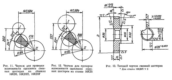 Креслення змінних шестерень токарно-гвинторізного верстата 16к20